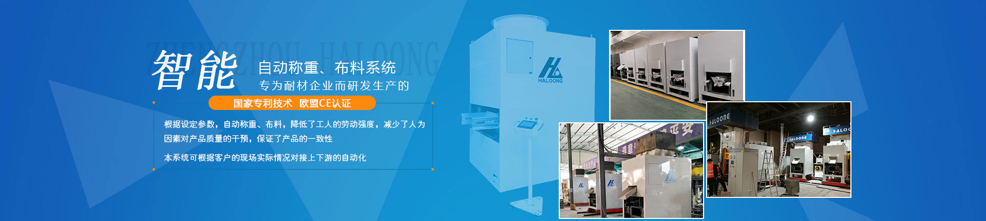 自動稱重布料機